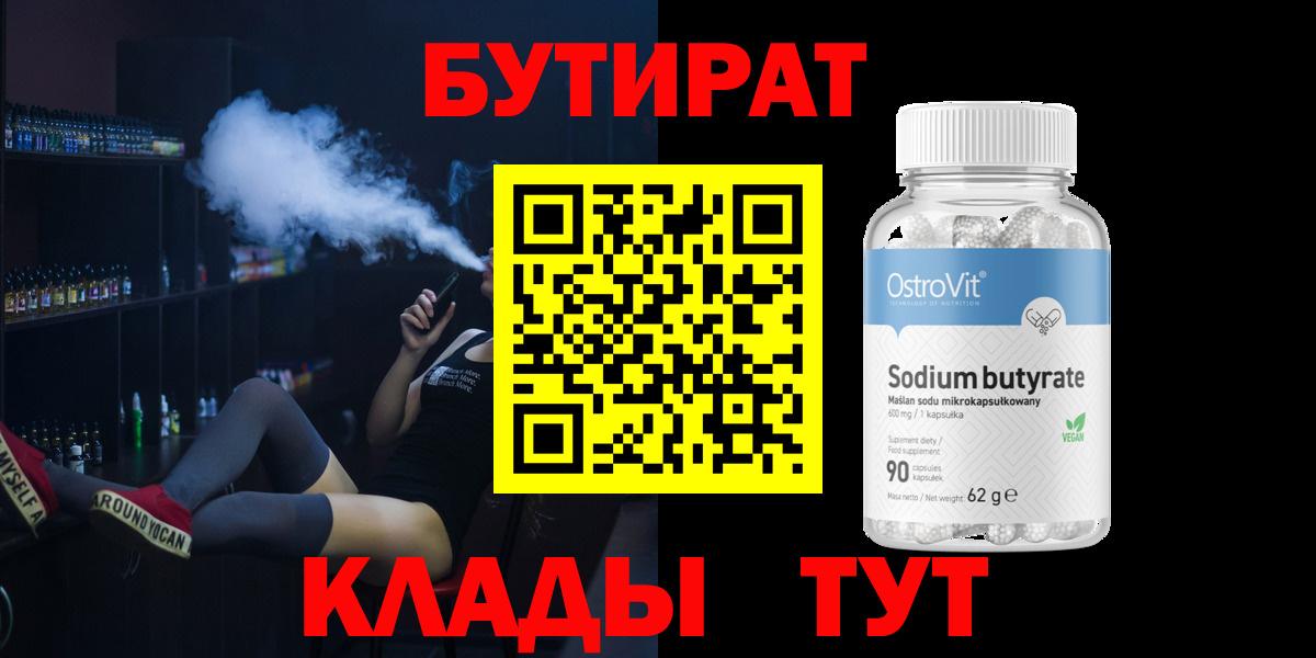 Бутират вода  Вход с VPN  Моздок 