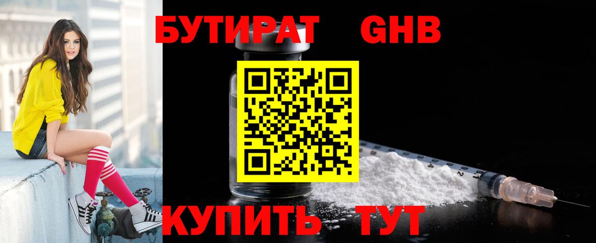 БУТИРАТ буратино Моздок