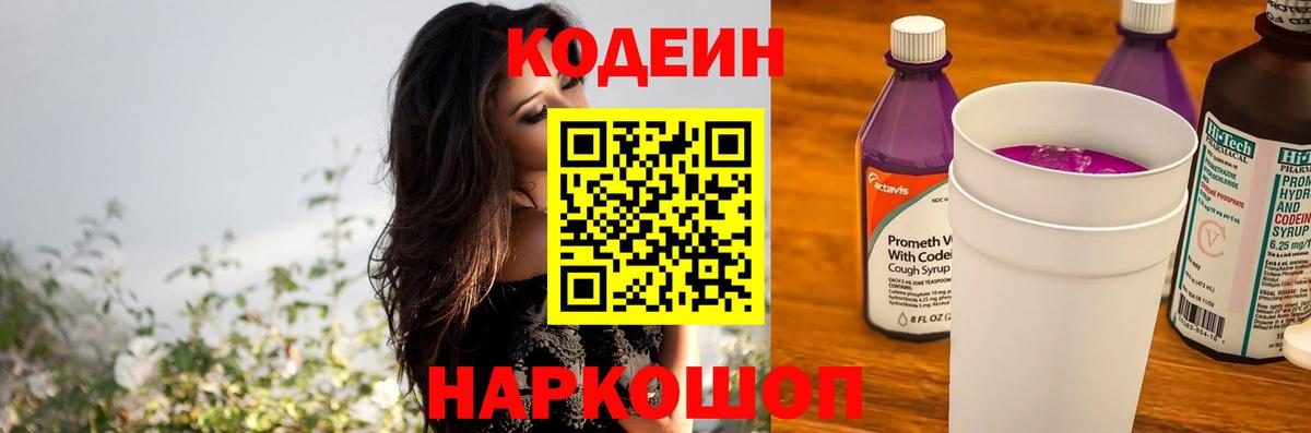 Моздок  Кодеин напиток Lean (лин)  Вход с VPN 