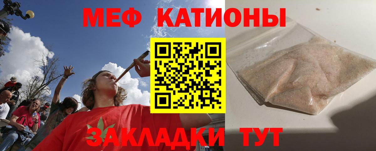 Меф мяу мяу Моздок